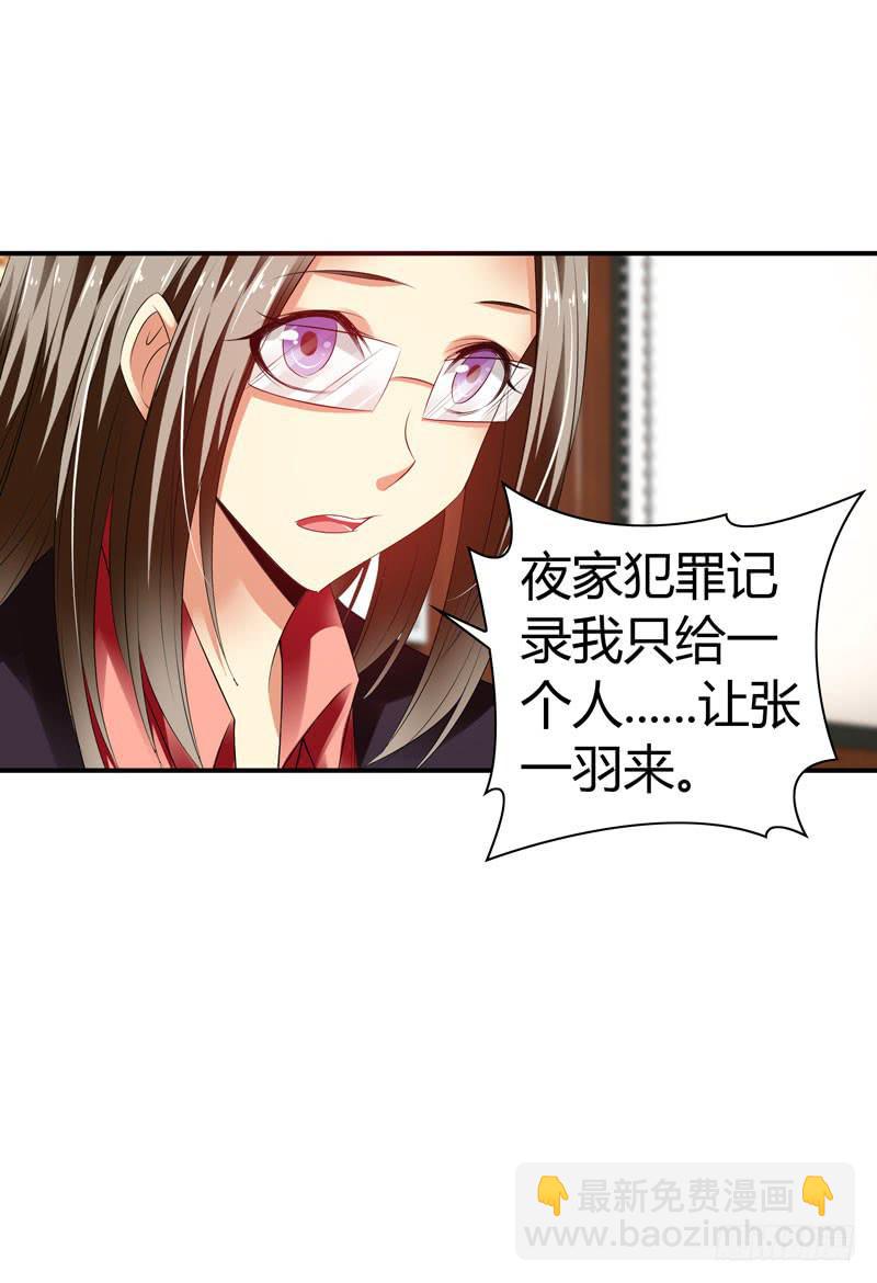 《守护之羽》一条绳上的蚂蚱 第43页