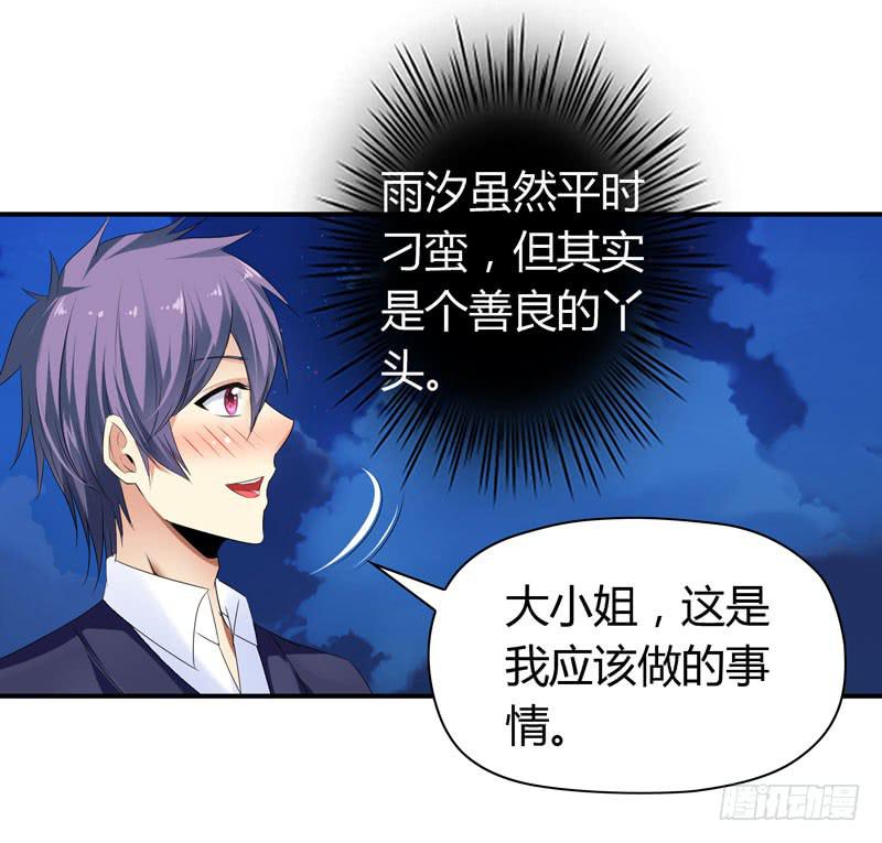 《守护之羽》找晨浩哥哥 第18页