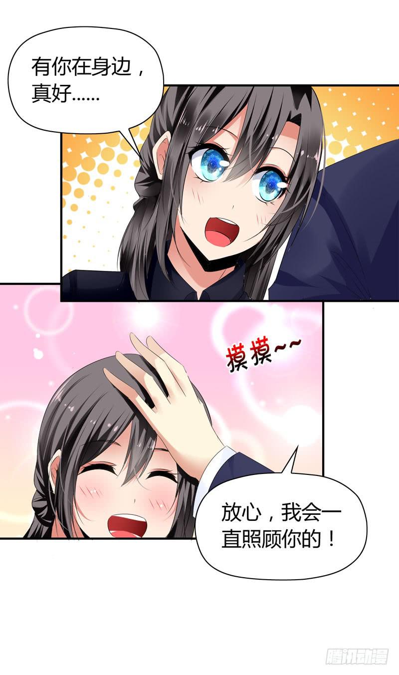 《守护之羽》找晨浩哥哥 第19页