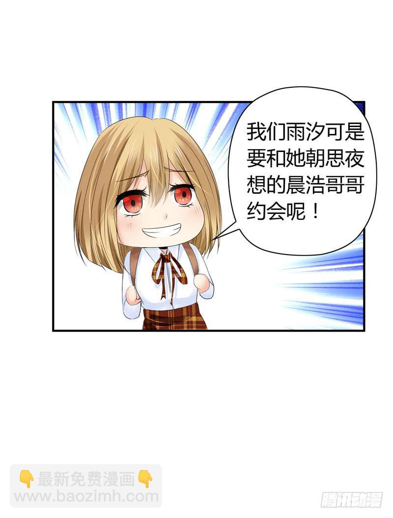 《守护之羽》找晨浩哥哥 第37页
