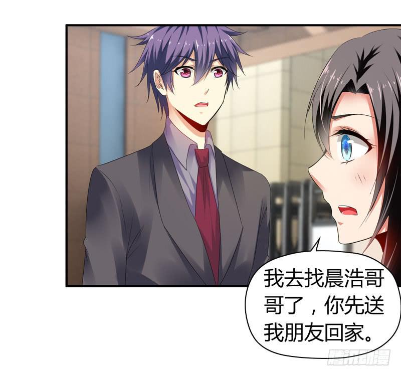 《守护之羽》找晨浩哥哥 第45页