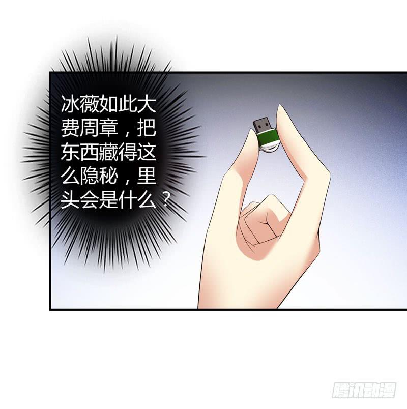 《守护之羽》夜家的秘密 第16页