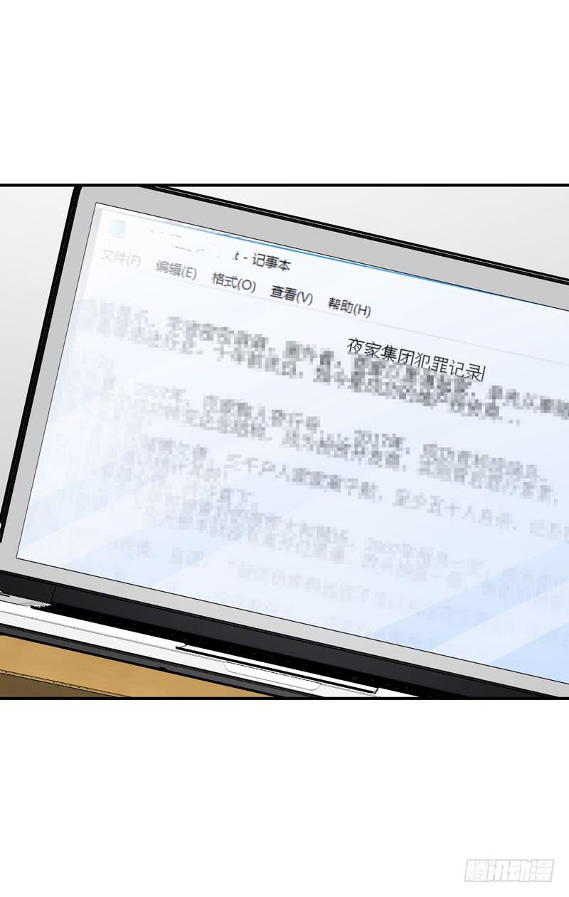 《守护之羽》夜家的秘密 第20页