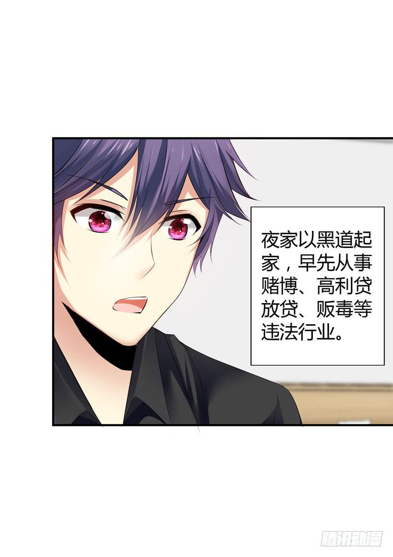 《守护之羽》夜家的秘密 第21页