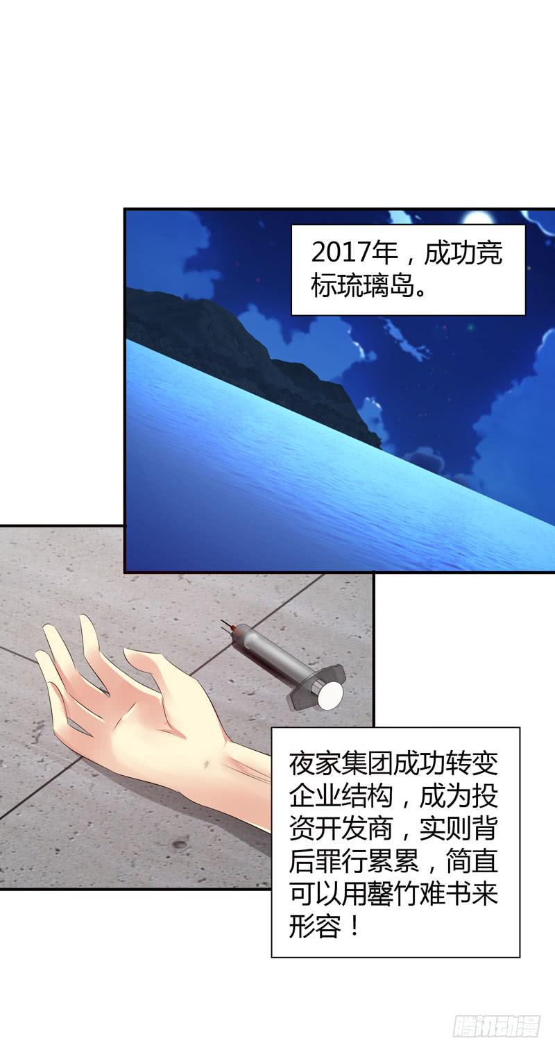 《守护之羽》夜家的秘密 第24页