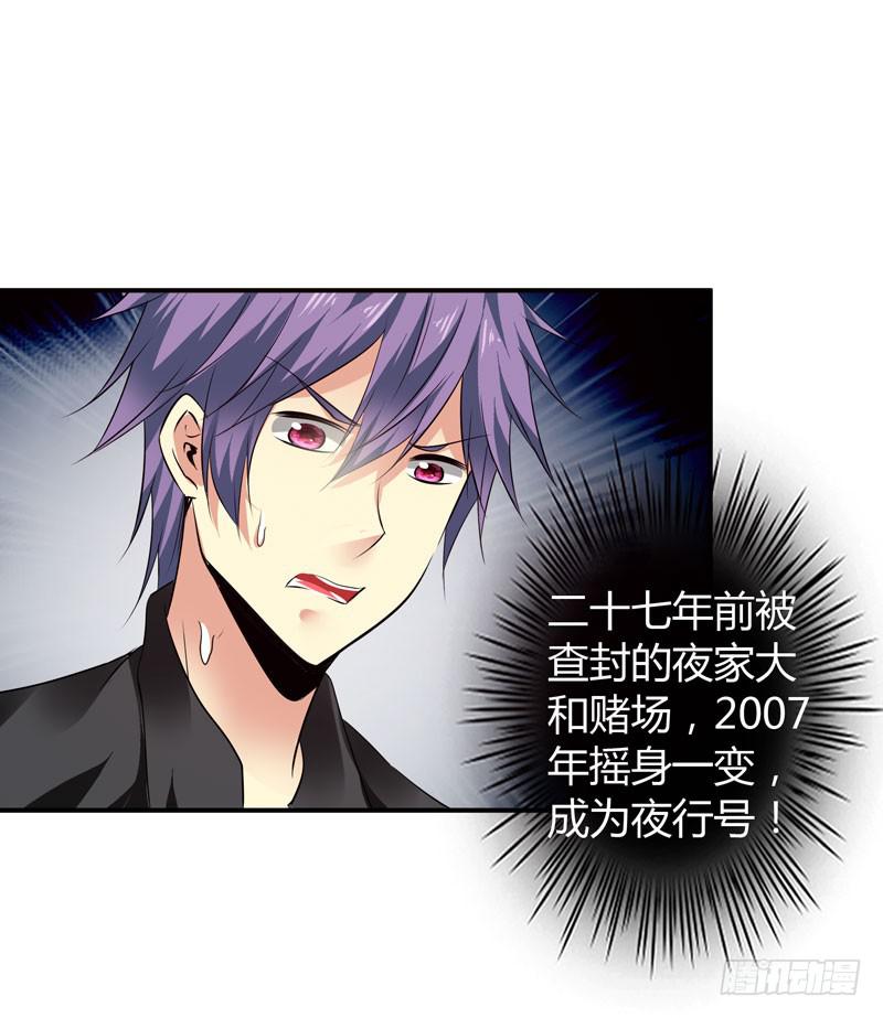 《守护之羽》夜家的秘密 第26页