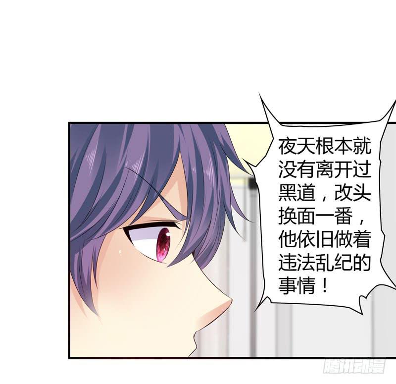 《守护之羽》夜家的秘密 第27页