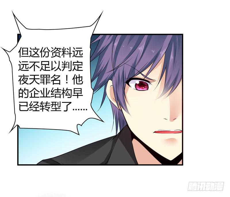 《守护之羽》夜家的秘密 第28页