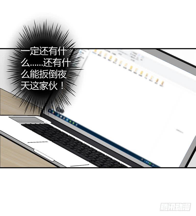 《守护之羽》夜家的秘密 第29页