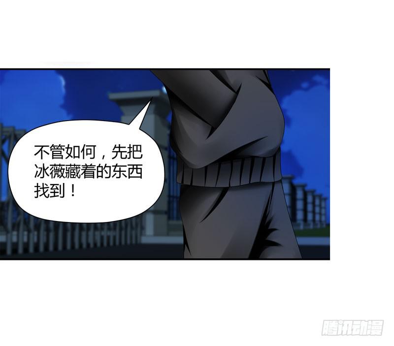 《守护之羽》夜家的秘密 第4页