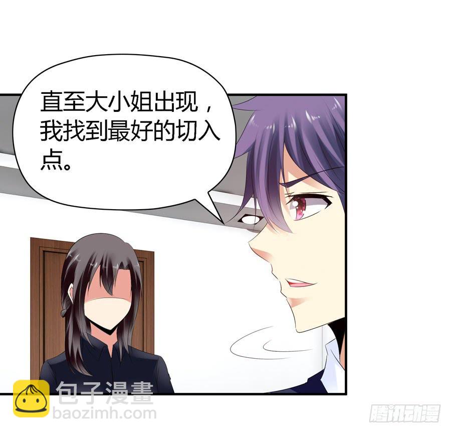 《守护之羽》你这个贱人！ 第16页