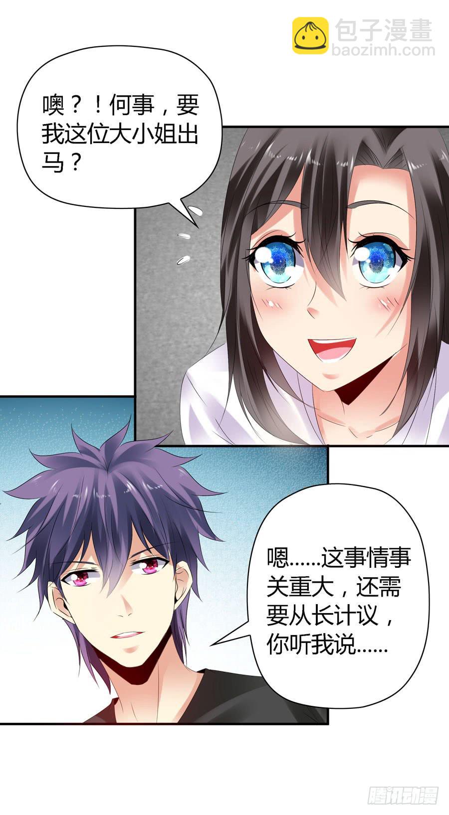 《守护之羽》你这个贱人！ 第18页