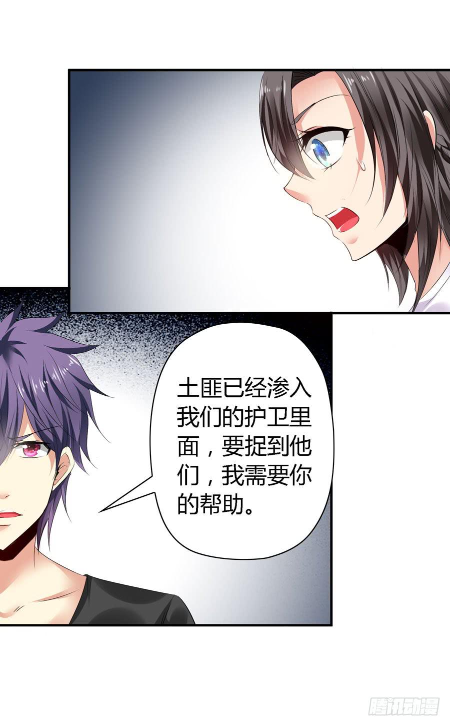 《守护之羽》你这个贱人！ 第20页