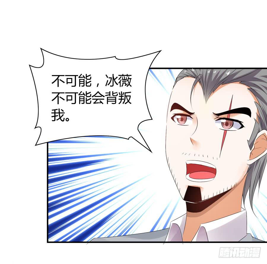 《守护之羽》你这个贱人！ 第24页