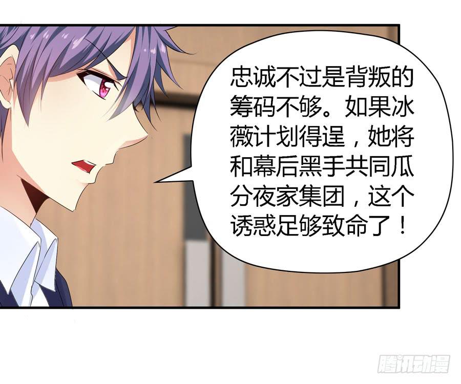 《守护之羽》你这个贱人！ 第25页