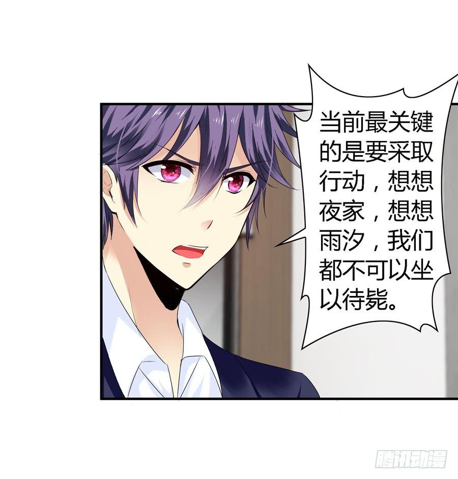 《守护之羽》你这个贱人！ 第28页