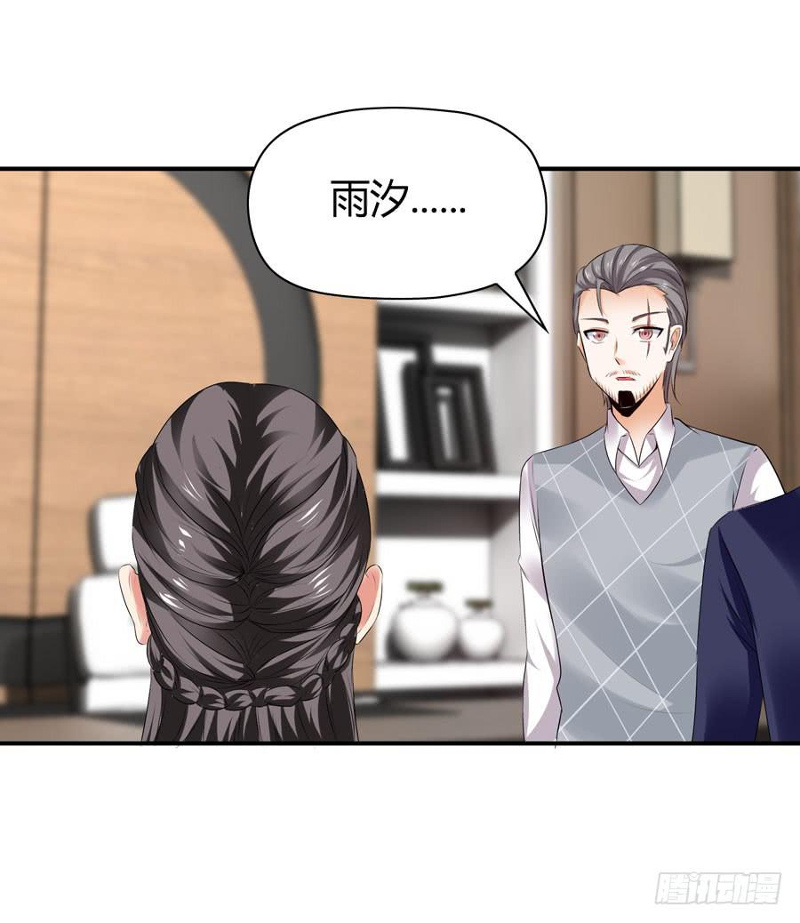 《守护之羽》你这个贱人！ 第29页