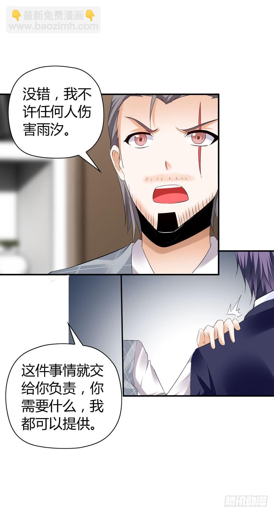 《守护之羽》你这个贱人！ 第30页