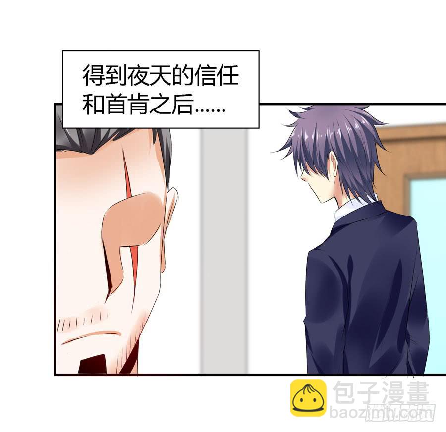 《守护之羽》你这个贱人！ 第32页
