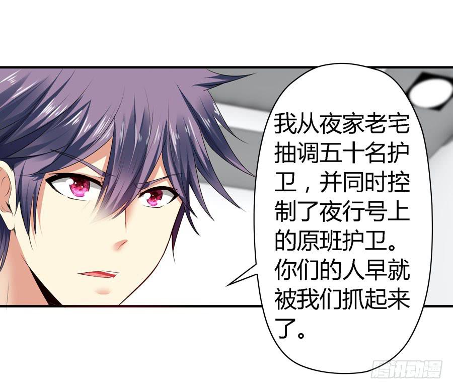 《守护之羽》你这个贱人！ 第33页