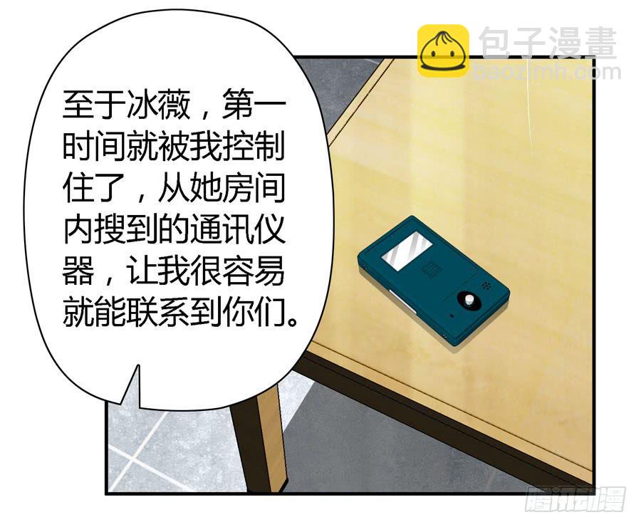 《守护之羽》你这个贱人！ 第34页