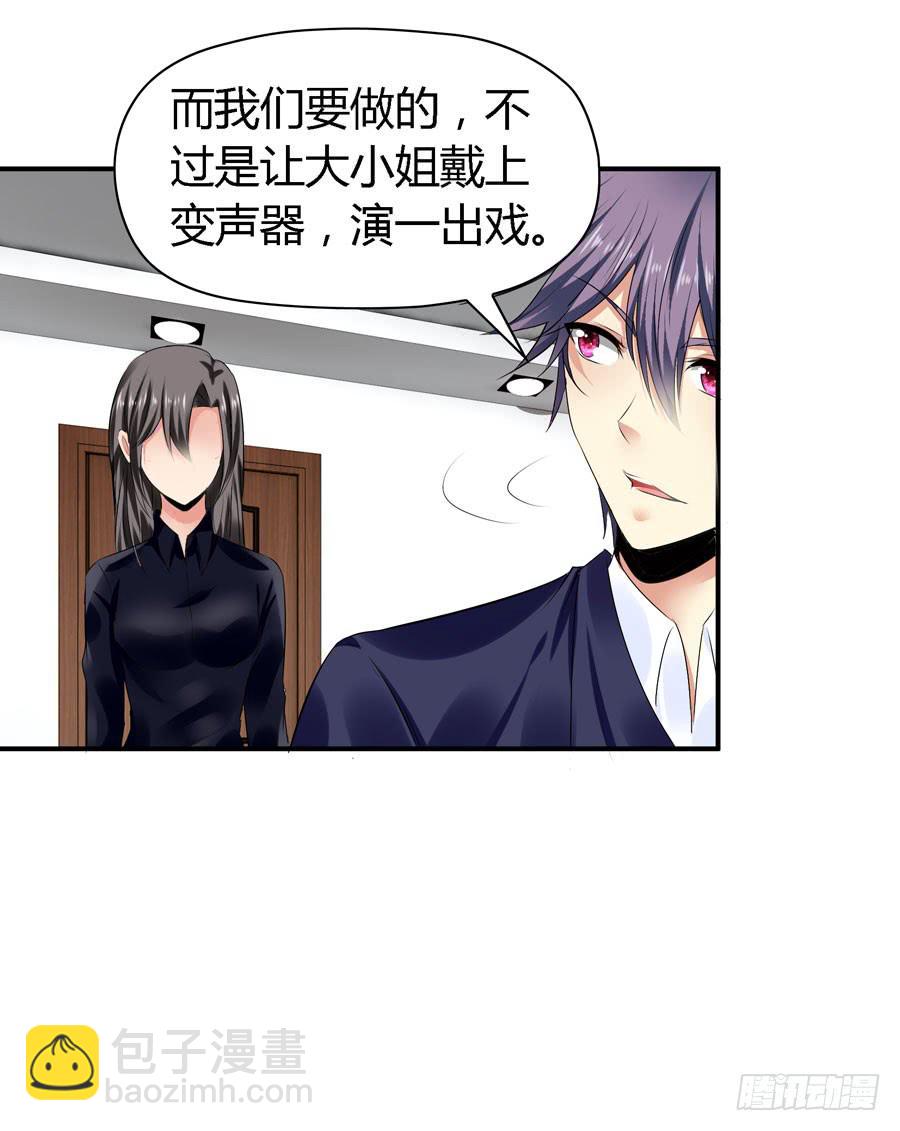 《守护之羽》你这个贱人！ 第35页