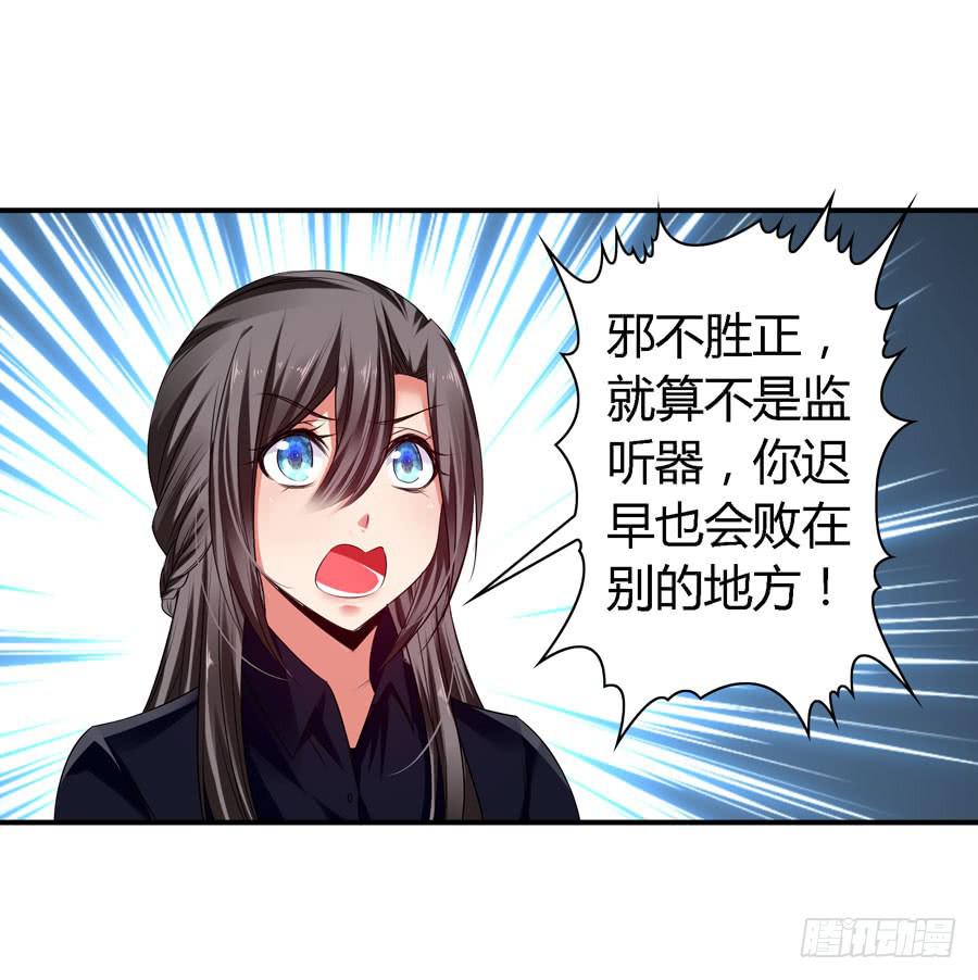 《守护之羽》你这个贱人！ 第37页