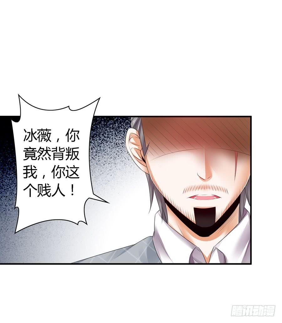 《守护之羽》你这个贱人！ 第40页