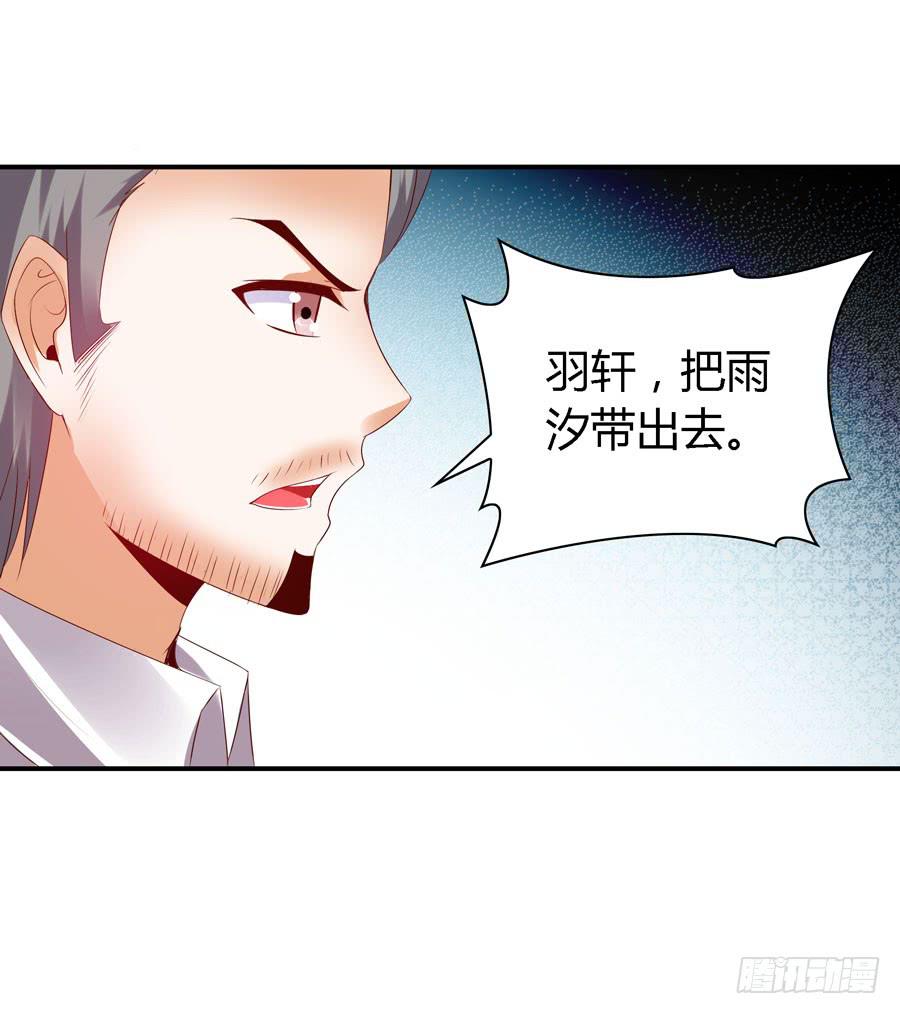 《守护之羽》你这个贱人！ 第45页