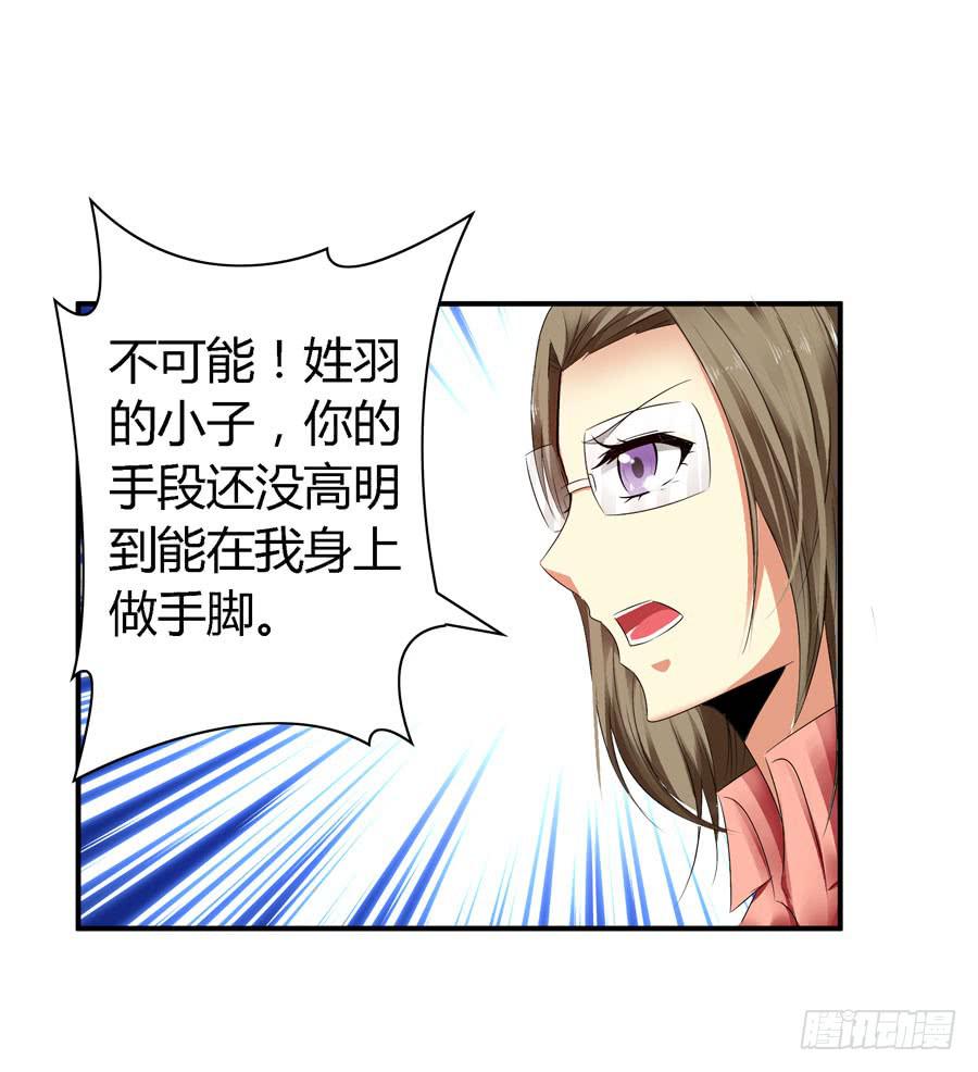 《守护之羽》你这个贱人！ 第4页