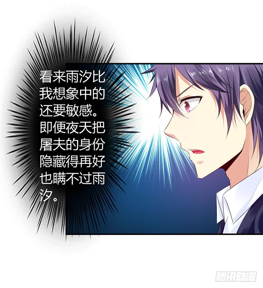 《守护之羽》你这个贱人！ 第50页