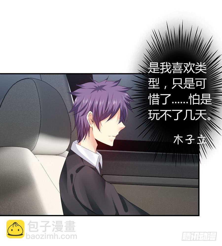 《守护之羽》下车滚蛋 第11页