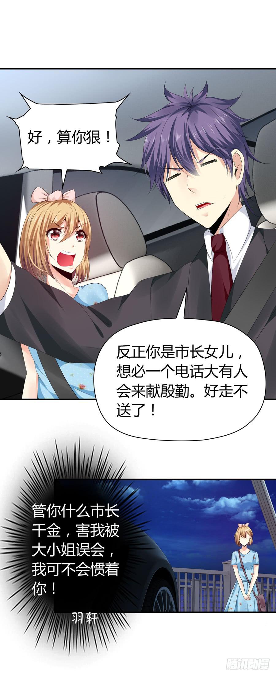《守护之羽》下车滚蛋 第16页