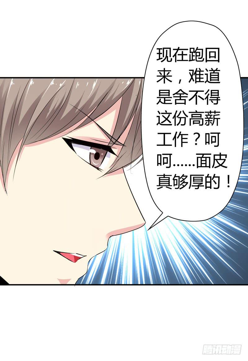 《守护之羽》狗男女 第11页
