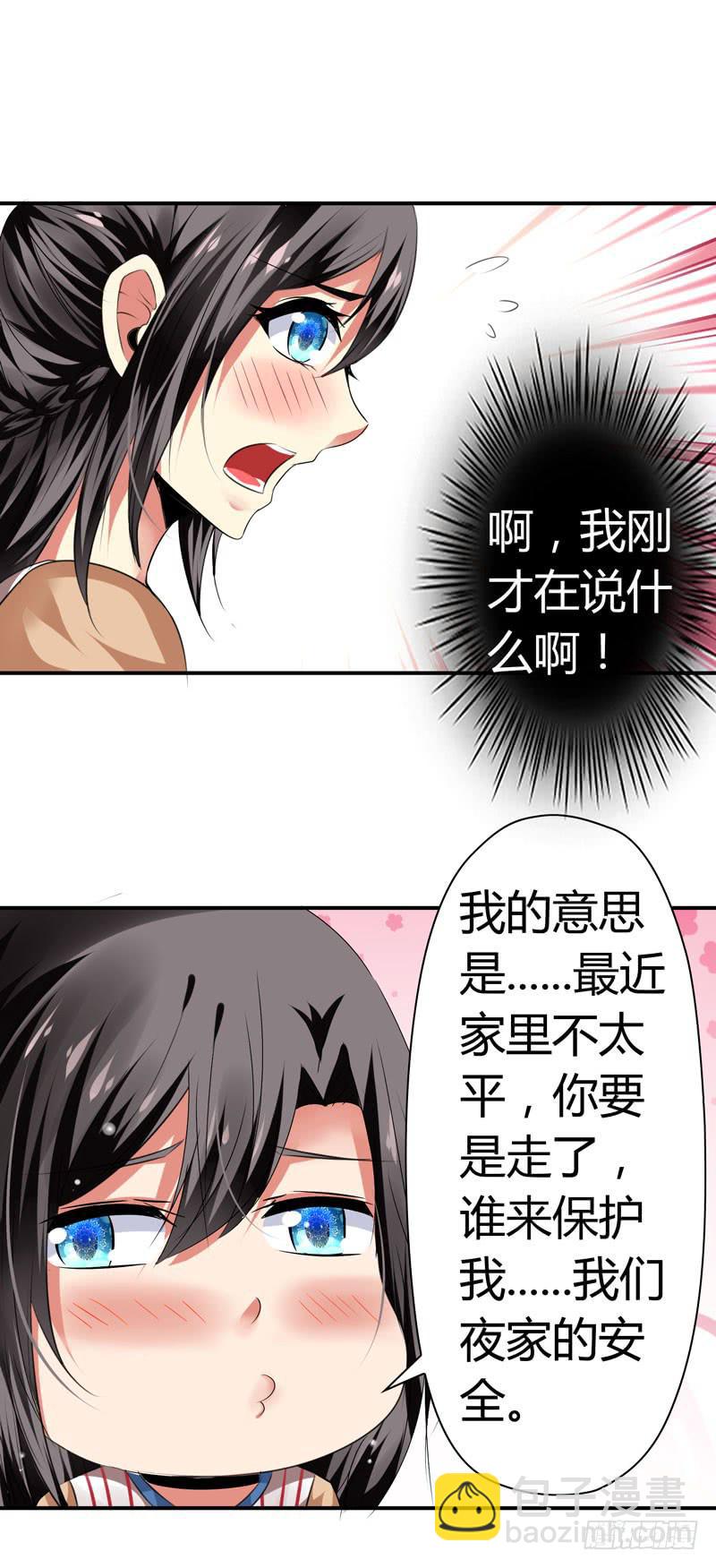 《守护之羽》狗男女 第18页