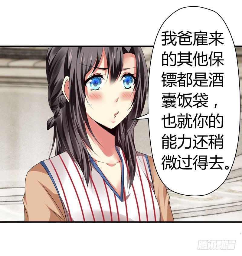 《守护之羽》狗男女 第19页