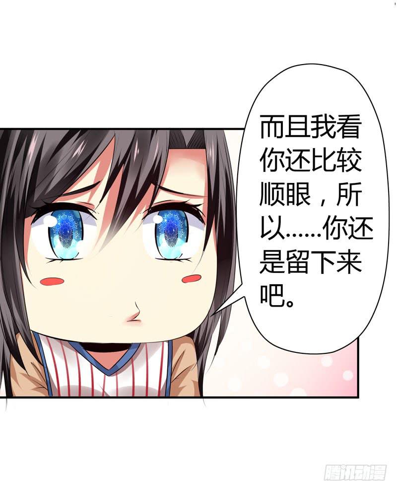 《守护之羽》狗男女 第20页