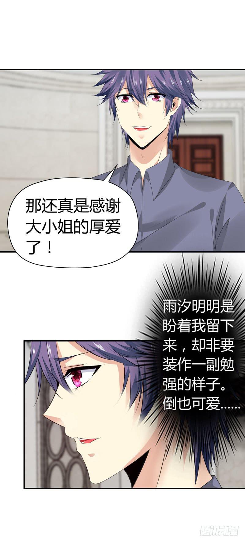《守护之羽》狗男女 第21页