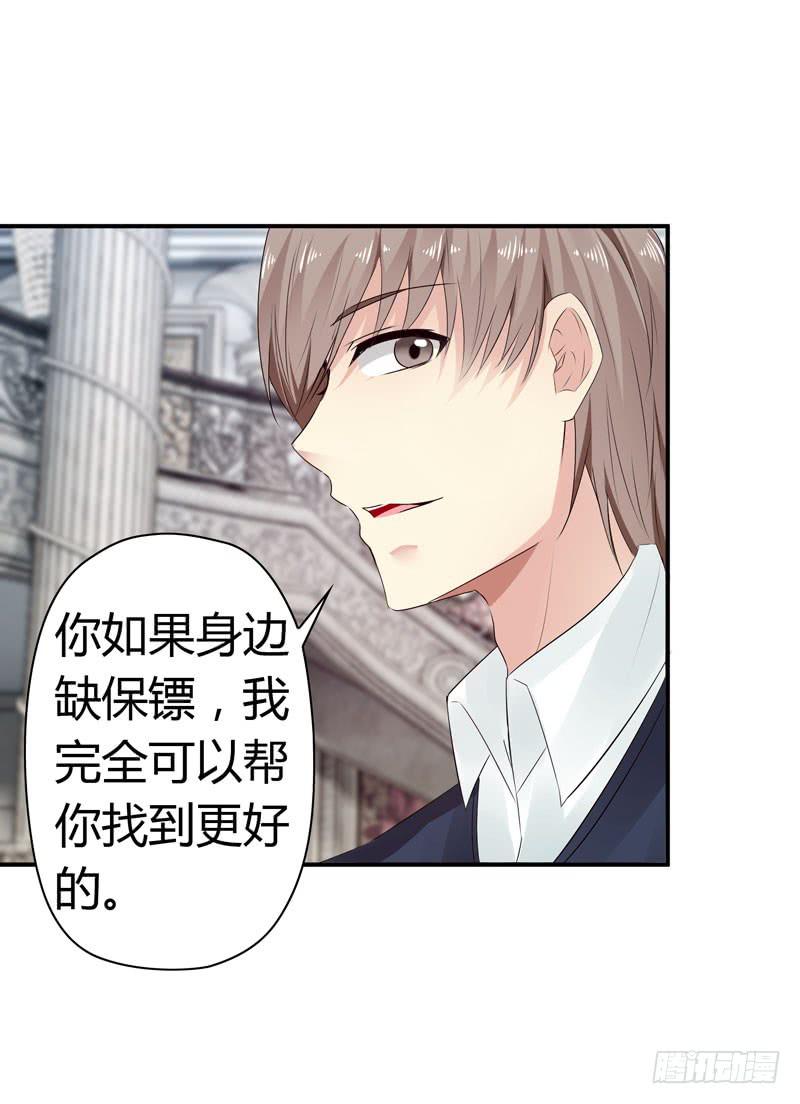 《守护之羽》狗男女 第24页