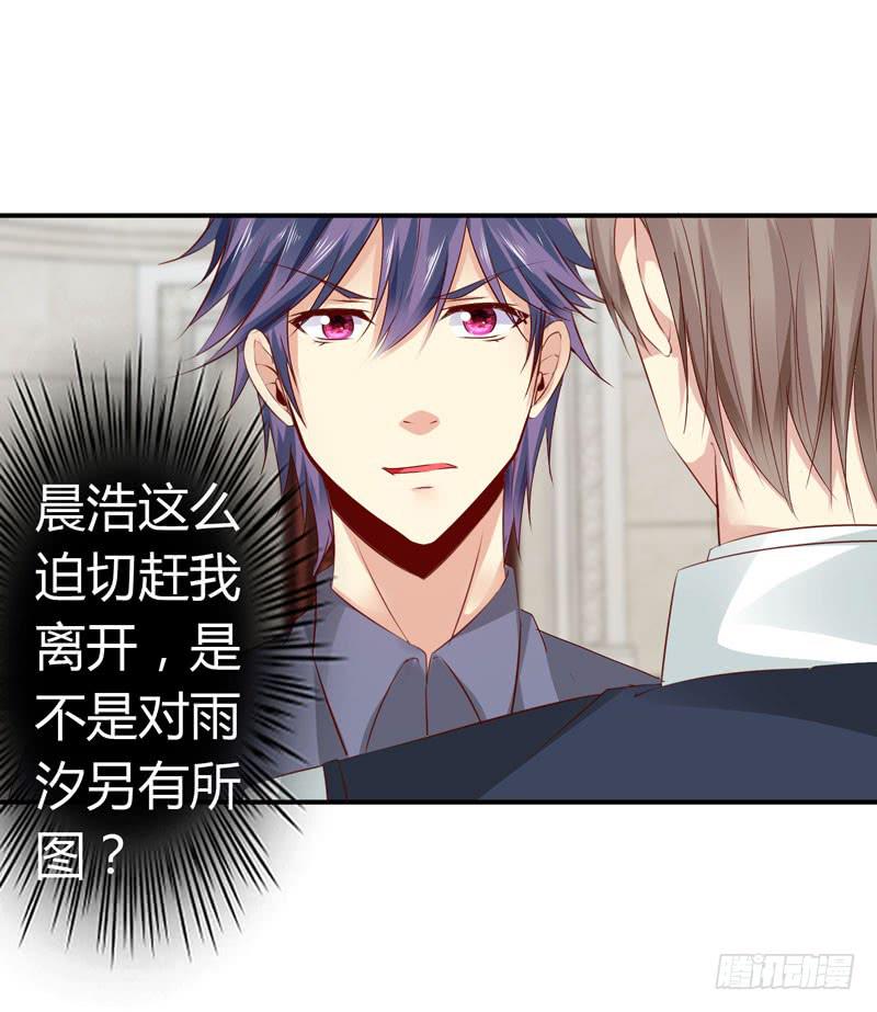 《守护之羽》狗男女 第27页