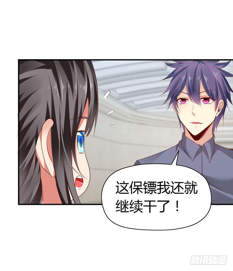 《守护之羽》狗男女 第29页