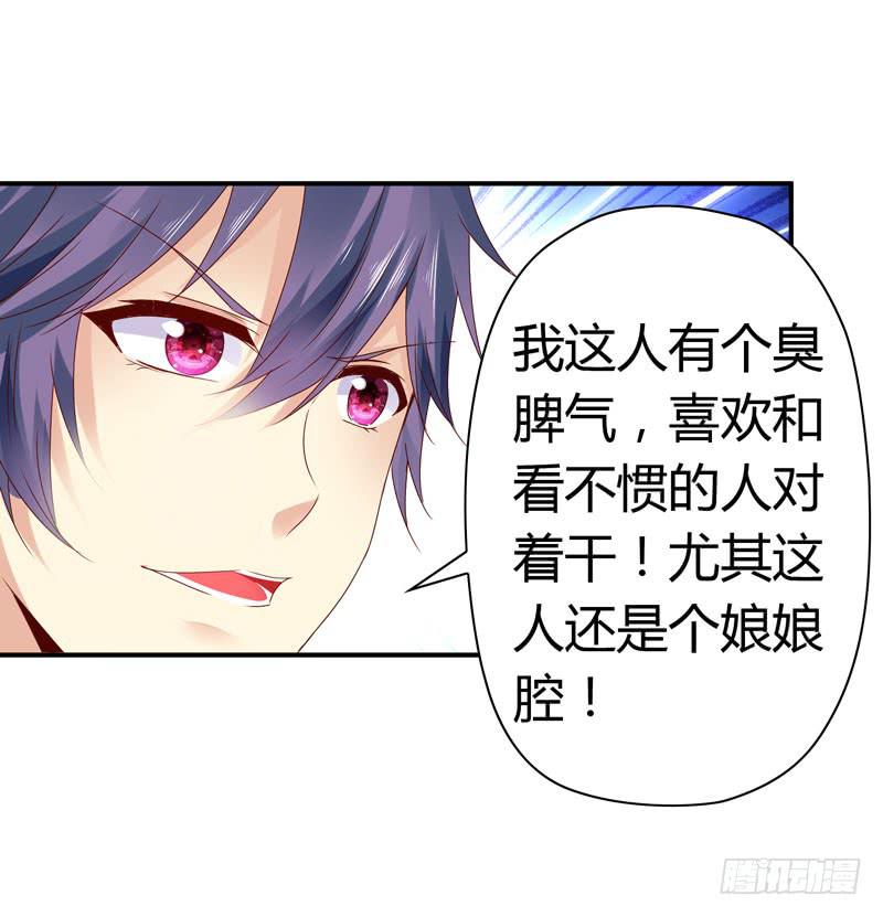 《守护之羽》狗男女 第30页