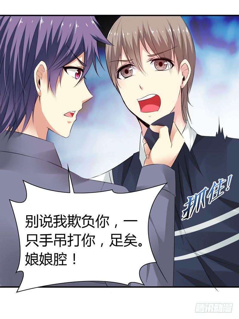 《守护之羽》狗男女 第33页