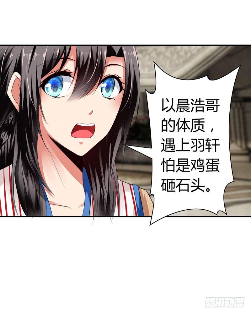 《守护之羽》狗男女 第35页