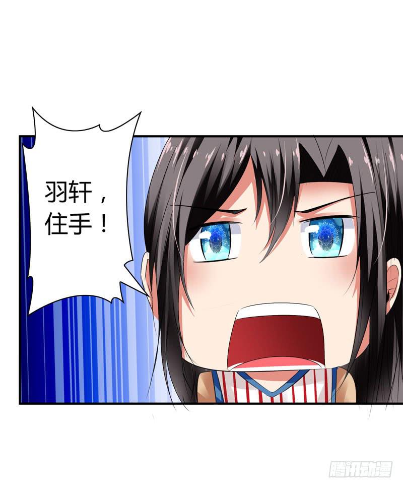 《守护之羽》狗男女 第36页