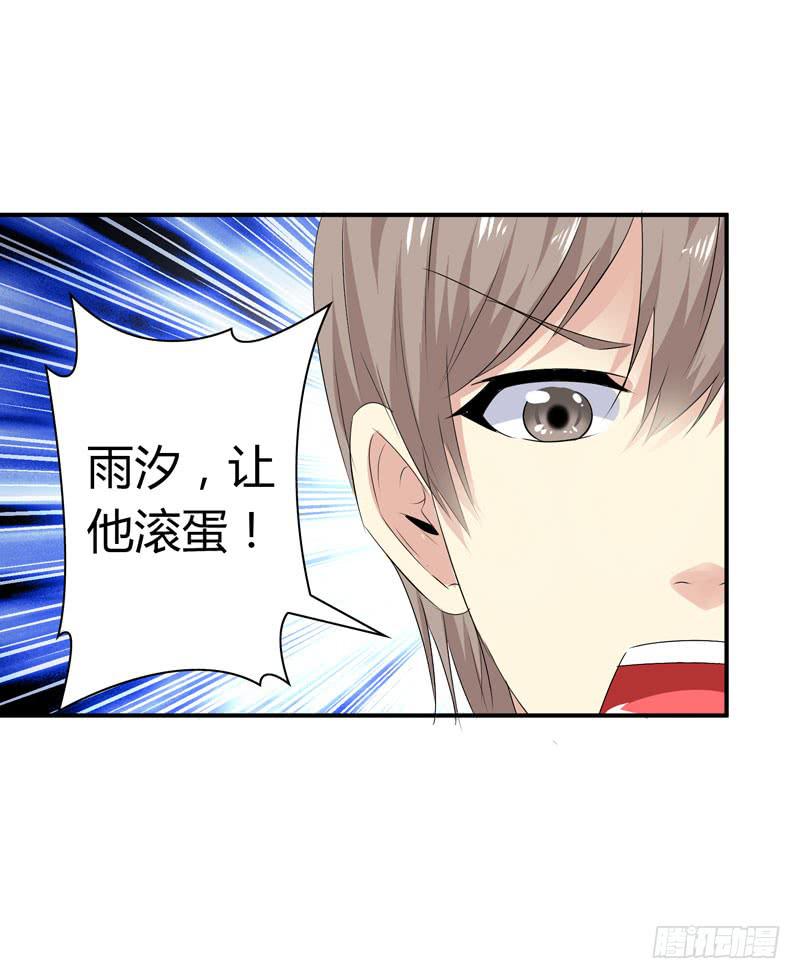 《守护之羽》狗男女 第38页