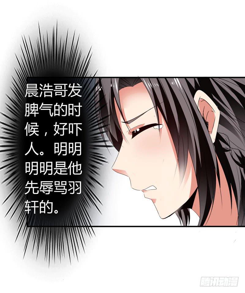 《守护之羽》狗男女 第43页