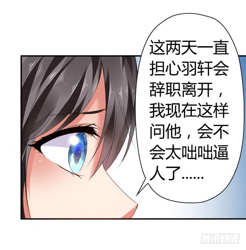 《守护之羽》狗男女 第7页