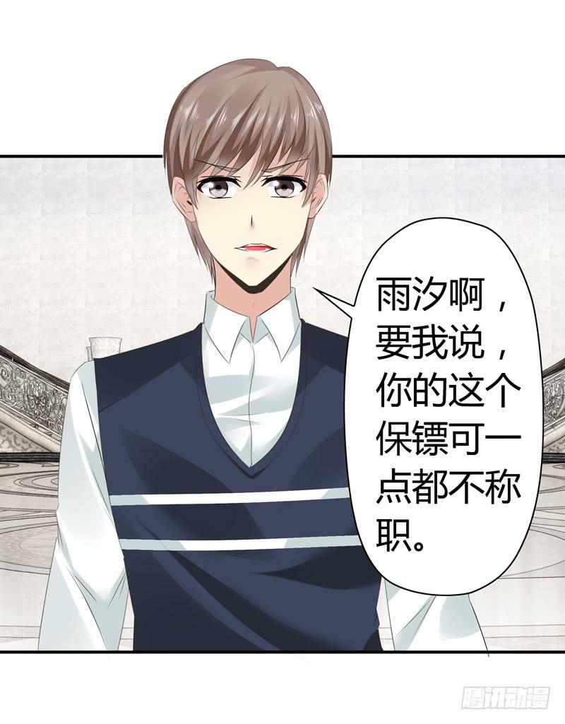 《守护之羽》狗男女 第8页