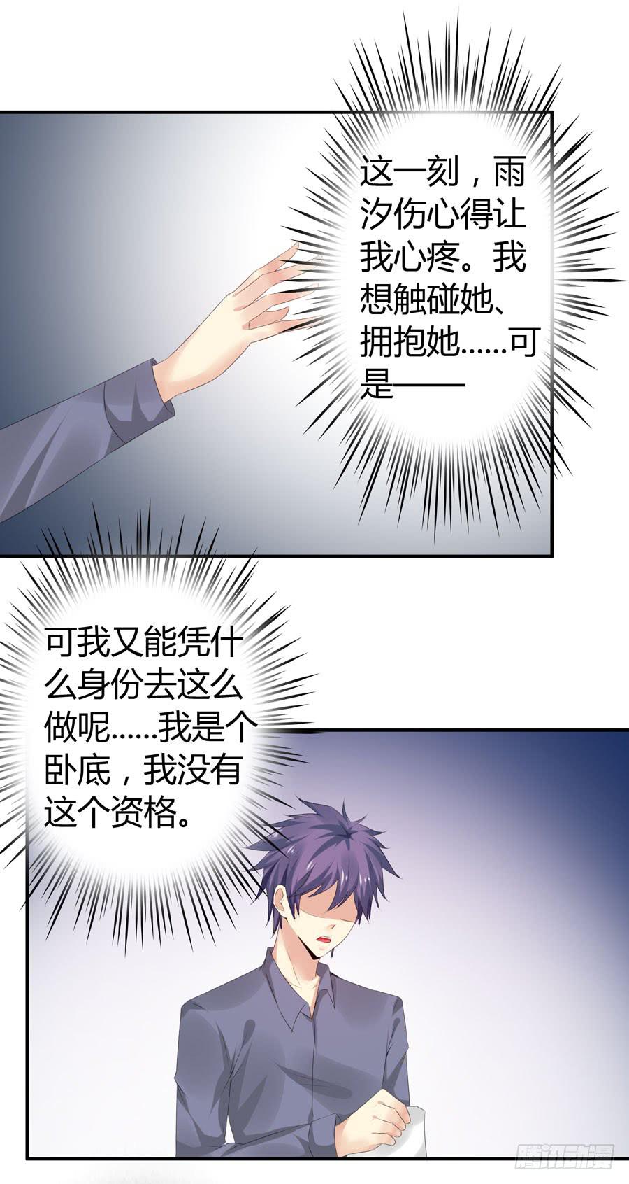 《守护之羽》血流不止 第21页